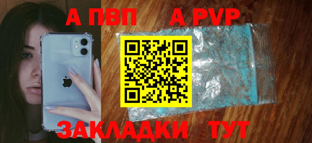 Альфа ПВП VHQ Северобайкальск