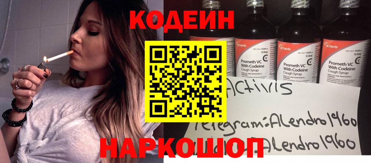 Кодеин напиток Lean (лин)  Кодеиновый сироп Lean Purple Drank  Северобайкальск  Вход с VPN 