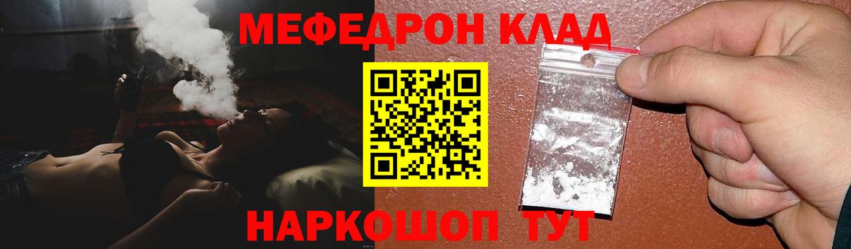 Меф  Северобайкальск