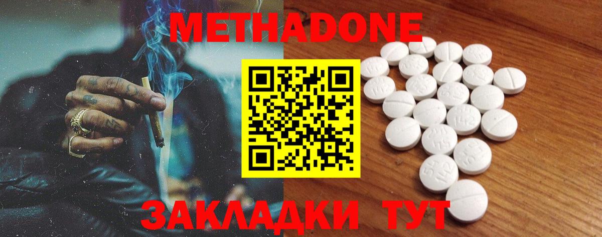 МЕТАДОН мёд  Вход с VPN  Северобайкальск  МЕТАДОН methadone 