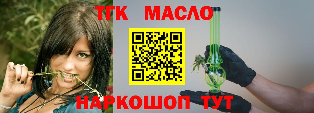 Дистиллят ТГК концентрат Северобайкальск